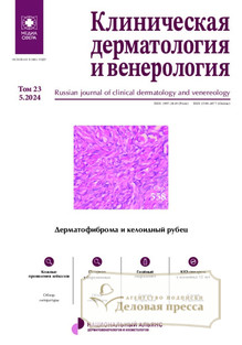 №5/2024 №5 за 2024 год - онлайн-версия журнала, купить и скачать электронную версию журнала КЛИНИЧЕСКАЯ ДЕРМАТОЛОГИЯ И ВЕНЕРОЛОГИЯ. Агентство подписки "Деловая пресса"