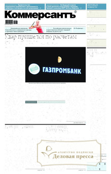 №216/2024 №216 за 2024 год - онлайн-версия газеты, купить и скачать электронную версию газеты Коммерсантъ (понедельник-пятница) (Россия). Агентство подписки "Деловая пресса"