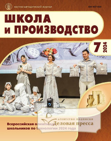 Журнал Школа и производство (Россия) - подписка на журнал. Подписаться и купить журнал Школа и производство (Россия) 2025 с доставкой - Агентство подписки «Деловая пресса»