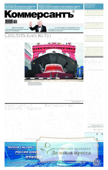 №222m/2024 №222m за 2024 год - онлайн-версия газеты, купить и скачать электронную версию газеты Коммерсантъ (понедельник-пятница) (Россия). Агентство подписки "Деловая пресса"