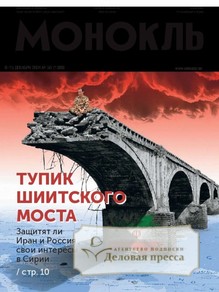 №50/2024 №50 за 2024 год - онлайн-версия журнала, купить и скачать электронную версию журнала МОНОКЛЬ (Россия) www.delpress.ru. Агентство подписки "Деловая пресса"