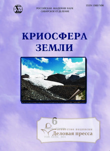 Журнал КРИОСФЕРА ЗЕМЛИ - подписка на журнал. Подписаться и купить журнал КРИОСФЕРА ЗЕМЛИ 2025 с доставкой - Агентство подписки «Деловая пресса»