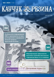 №6/2024 №6 за 2024 год - онлайн-версия журнала, купить и скачать электронную версию журнала КАУЧУК И РЕЗИНА. Агентство подписки "Деловая пресса"