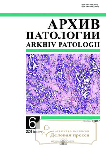 №6/2024 №6 за 2024 год - онлайн-версия журнала, купить и скачать электронную версию журнала Архив патологии (Россия). Агентство подписки "Деловая пресса"