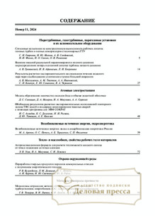 №11/2024 №11 за 2024 год - онлайн-версия журнала, купить и скачать электронную версию журнала Теплоэнергетика. Агентство подписки "Деловая пресса"