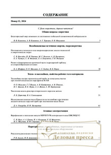 Журнал Теплоэнергетика - подписка на журнал. Подписаться и купить журнал Теплоэнергетика 2025 с доставкой - Агентство подписки «Деловая пресса»