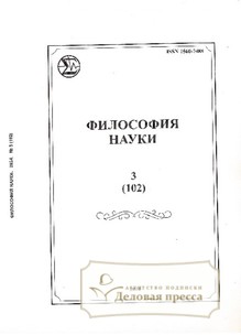 №3/2024 №3 за 2024 год - онлайн-версия журнала, купить и скачать электронную версию журнала Философия науки (Россия, Новосибирск). Агентство подписки "Деловая пресса"