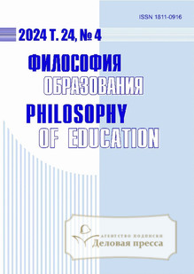 №4/2024 №4 за 2024 год - онлайн-версия журнала, купить и скачать электронную версию журнала Философия образования / Philosophy of Education (Россия). Агентство подписки "Деловая пресса"