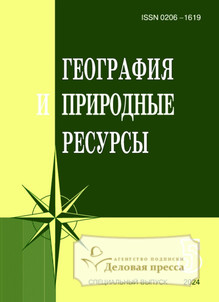 №5/2024 №5 за 2024 год - онлайн-версия журнала, купить и скачать электронную версию журнала ГЕОГРАФИЯ И ПРИРОДНЫЕ РЕСУРСЫ. Агентство подписки "Деловая пресса"