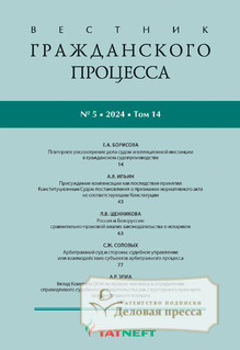 №5/2024 №5 за 2024 год - онлайн-версия журнала, купить и скачать электронную версию ВЕСТНИК ГРАЖДАНСКОГО ПРОЦЕССА - журнал. Агентство подписки "Деловая пресса"