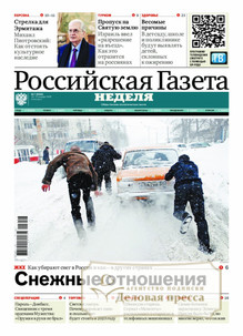 Российская газета "Неделя" - подписка на газету. Подписаться и купить Российская газета "Неделя" 2025 с доставкой - Агентство подписки «Деловая пресса»