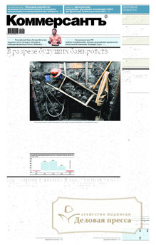 №008M/2025 №008M за 2025 год - онлайн-версия газеты, купить и скачать электронную версию газеты Коммерсантъ (понедельник-пятница) (Россия). Агентство подписки "Деловая пресса"