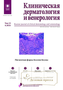 №6/2024 №6 за 2024 год - онлайн-версия журнала, купить и скачать электронную версию журнала КЛИНИЧЕСКАЯ ДЕРМАТОЛОГИЯ И ВЕНЕРОЛОГИЯ. Агентство подписки "Деловая пресса"
