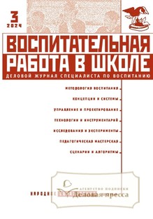 №3/2024 №3 за 2024 год - онлайн-версия журнала, купить и скачать электронную версию журнала Воспитательная работа в школе. Агентство подписки "Деловая пресса"