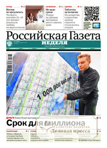 Российская газета "Неделя" - подписка на газету. Подписаться и купить Российская газета "Неделя" 2025 с доставкой - Агентство подписки «Деловая пресса»