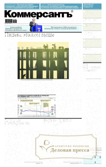№018M/2025 №018M за 2025 год - онлайн-версия газеты, купить и скачать электронную версию газеты Коммерсантъ (понедельник-пятница) (Россия). Агентство подписки "Деловая пресса"