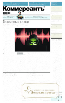 №019/2025 №019 за 2025 год - онлайн-версия газеты, купить и скачать электронную версию газеты Коммерсантъ (понедельник-пятница) (Россия). Агентство подписки "Деловая пресса"