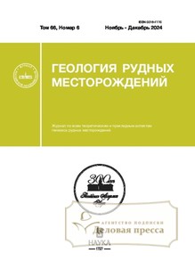 Журнал ГЕОЛОГИЯ РУДНЫХ МЕСТОРОЖДЕНИЙ - подписка на журнал. Подписаться и купить журнал ГЕОЛОГИЯ РУДНЫХ МЕСТОРОЖДЕНИЙ 2025 с доставкой - Агентство подписки «Деловая пресса»