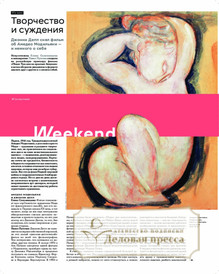 №03weekend/2025 №03weekend за 2025 год - онлайн-версия газеты, купить и скачать электронную версию газеты Коммерсантъ (понедельник-пятница) (Россия). Агентство подписки "Деловая пресса"