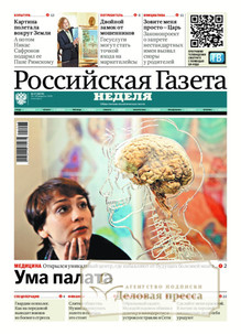 Российская газета "Неделя" - подписка на газету. Подписаться и купить Российская газета "Неделя" 2025 с доставкой - Агентство подписки «Деловая пресса»