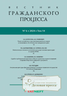 ВЕСТНИК ГРАЖДАНСКОГО ПРОЦЕССА - журнал - подписка на журнал. Подписаться и купить ВЕСТНИК ГРАЖДАНСКОГО ПРОЦЕССА - журнал 2025 с доставкой - Агентство подписки «Деловая пресса»
