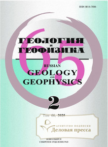 №2/2025 №2 за 2025 год - онлайн-версия журнала, купить и скачать электронную версию журнала ГЕОЛОГИЯ И ГЕОФИЗИКА. Агентство подписки "Деловая пресса"