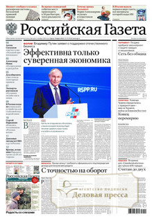 №59/2025 №59 за 2025 год - онлайн-версия журнала, купить и скачать электронную версию Российская газета (без регионов)  - Союз беларусь и Россия (комплект). Агентство подписки "Деловая пресса"