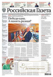 №64/2025 №64 за 2025 год - онлайн-версия журнала, купить и скачать электронную версию Российская газета (без регионов)  - Союз беларусь и Россия (комплект). Агентство подписки "Деловая пресса"