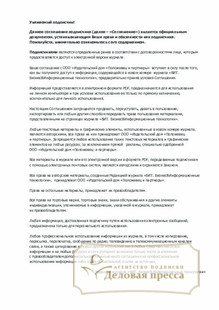 №02(145)/2025 №02(145) за 2025 год - онлайн-версия журнала, купить и скачать электронную версию журнала БИТ. Бизнес & Информационные Технологии (Россия). Агентство подписки "Деловая пресса"