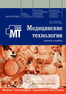 №1/2025 №1 за 2025 год - онлайн-версия журнала, купить и скачать электронную версию журнала МЕДИЦИНСКИЕ ТЕХНОЛОГИИ. ОЦЕНКА И ВЫБОР. Агентство подписки "Деловая пресса"
