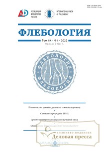 №1/2025 №1 за 2025 год - онлайн-версия журнала, купить и скачать электронную версию журнала Флебология (Россия). Агентство подписки "Деловая пресса"