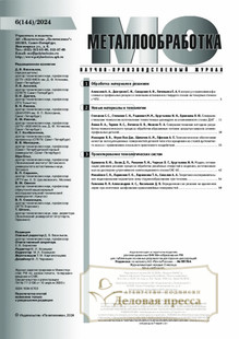 №6/2024 №6 за 2024 год - онлайн-версия журнала, купить и скачать электронную версию журнала МЕТАЛЛООБРАБОТКА. Агентство подписки "Деловая пресса"