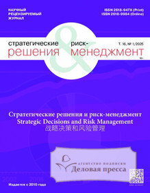 №1/2025 №1 за 2025 год - онлайн-версия журнала, купить и скачать электронную версию журнала Стратегические решения и риск-менеджмент / Эффективное Антикризисное Управление. Агентство подписки "Деловая пресса"