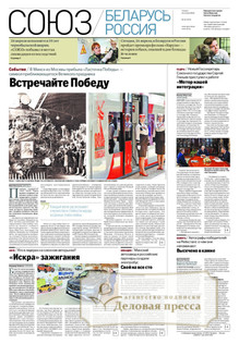 №16(1172)/2025 №16(1172) за 2025 год - онлайн-версия журнала, купить и скачать электронную версию Российская газета (без регионов)  - Союз беларусь и Россия (комплект). Агентство подписки "Деловая пресса"