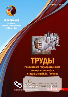 №1/2025 №1 за 2025 год - онлайн-версия журнала, купить и скачать электронную версию журнала ТРУДЫ РОССИЙСКОГО ГОСУДАРСТВЕННОГО УНИВЕРСИТЕТА НЕФТИ И ГАЗА ИМЕНИ И.М. ГУБКИНА (Россия). Агентство подписки "Деловая пресса"