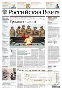 №95/2025 №95 за 2025 год - онлайн-версия журнала, купить и скачать электронную версию Российская газета (без регионов)  - Союз беларусь и Россия (комплект). Агентство подписки "Деловая пресса"