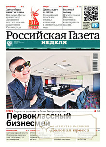№96/2025 №96 за 2025 год - онлайн-версия газеты, купить и скачать электронную версию РОССИЙСКАЯ ГАЗЕТА + РОССИЙСКАЯ ГАЗЕТА "НЕДЕЛЯ". Комплект. Агентство подписки "Деловая пресса"