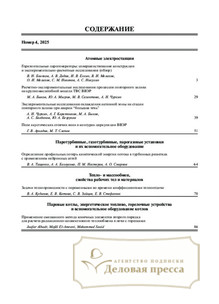 Журнал Теплоэнергетика - подписка на журнал. Подписаться и купить журнал Теплоэнергетика 2025 с доставкой - Агентство подписки «Деловая пресса»
