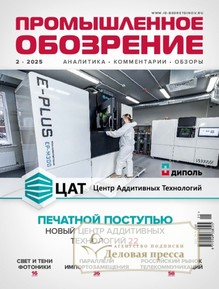 №2/2025 №2 за 2025 год - онлайн-версия журнала, купить и скачать электронную версию журнала Промышленное обозрение (Россия). Агентство подписки "Деловая пресса"
