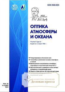 №4/2025 №4 за 2025 год - онлайн-версия журнала, купить и скачать электронную версию журнала ОПТИКА АТМОСФЕРЫ И ОКЕАНА. Агентство подписки "Деловая пресса"