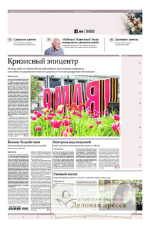 №081/2025 №081 за 2025 год - онлайн-версия газеты, купить и скачать электронную версию газеты ИЗВЕСТИЯ. Агентство подписки "Деловая пресса"