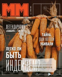 №05/2025 №05 за 2025 год - онлайн-версия журнала, купить и скачать электронную версию журнала Машины и механизмы www.delpress.ru. Агентство подписки "Деловая пресса"