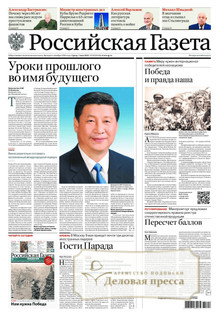 №99/2025 №99 за 2025 год - онлайн-версия газеты, купить и скачать электронную версию РОССИЙСКАЯ ГАЗЕТА + РОССИЙСКАЯ ГАЗЕТА "НЕДЕЛЯ". Комплект. Агентство подписки "Деловая пресса"