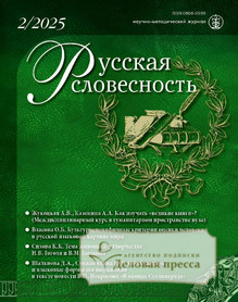Журнал РУССКАЯ СЛОВЕСНОСТЬ - подписка на журнал. Подписаться и купить журнал РУССКАЯ СЛОВЕСНОСТЬ 2025 с доставкой - Агентство подписки «Деловая пресса»