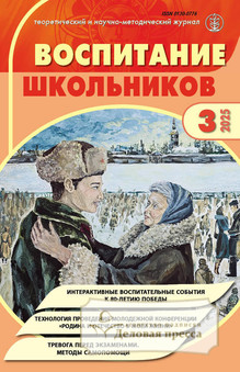 Журнал ВОСПИТАНИЕ ШКОЛЬНИКОВ - подписка на журнал. Подписаться и купить журнал ВОСПИТАНИЕ ШКОЛЬНИКОВ 2025 с доставкой - Агентство подписки «Деловая пресса»
