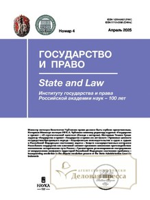 Журнал ГОСУДАРСТВО И ПРАВО (Россия) - подписка на журнал. Подписаться и купить журнал ГОСУДАРСТВО И ПРАВО (Россия) 2025 с доставкой - Агентство подписки «Деловая пресса»