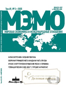 Журнал МИРОВАЯ ЭКОНОМИКА И МЕЖДУНАРОДНЫЕ ОТНОШЕНИЯ (Россия) - подписка на журнал. Подписаться и купить журнал МИРОВАЯ ЭКОНОМИКА И МЕЖДУНАРОДНЫЕ ОТНОШЕНИЯ (Россия) 2025 с доставкой - Агентство подписки «Деловая пресса»