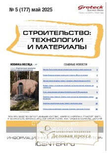 Журнал Строительство: технологии и материалы (Россия) - подписка на журнал. Подписаться и купить журнал Строительство: технологии и материалы (Россия) 2025 с доставкой - Агентство подписки «Деловая пресса»