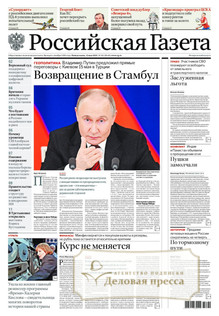 №101/2025 №101 за 2025 год - онлайн-версия газеты, купить и скачать электронную версию РОССИЙСКАЯ ГАЗЕТА + РОССИЙСКАЯ ГАЗЕТА "НЕДЕЛЯ". Комплект. Агентство подписки "Деловая пресса"