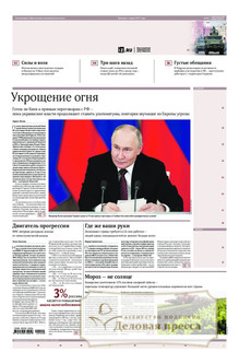 №084/2025 №084 за 2025 год - онлайн-версия газеты, купить и скачать электронную версию газеты ИЗВЕСТИЯ. Агентство подписки "Деловая пресса"